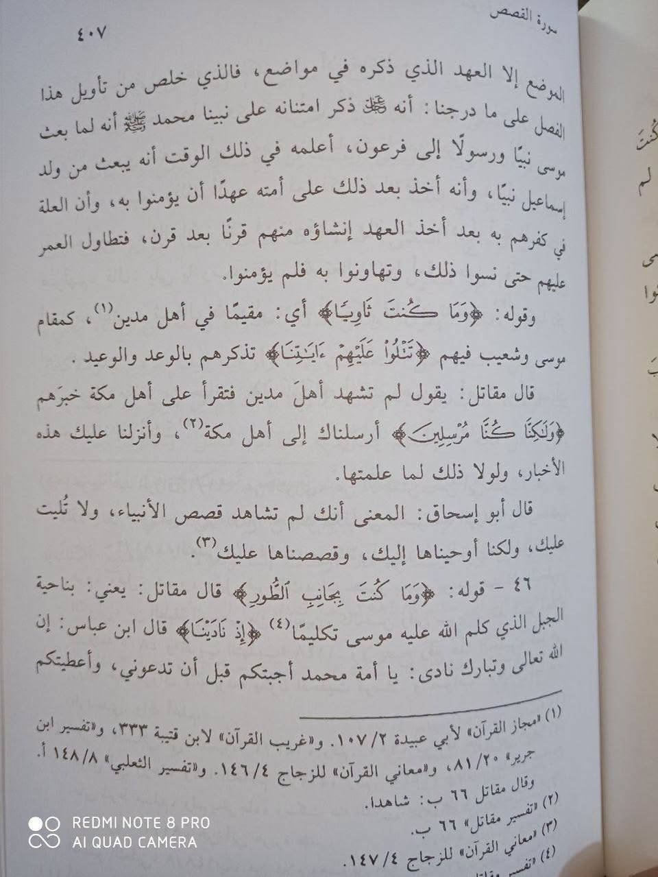 عرض خاص 🔥 التفسير البسيط لإبي الحسن الواحدي المتوفى 468 للهجرة من التفاسير اللغوية القديمة المهمة حيث قال عنه الإمام الغزالي بقوله المشهور (من أراد ان يسمع كتابه تعالى من فم رسول الله فعليه بتفسير الواحدي) وهذه شهادة متينة وتم طباعته على النسخه المخطوطة لجامعة الإمام محمد ابن سعود الإسلامية 
25 مجلد الطبعة المحققة تحقيق مجموعة من الدكاترة والأساتذة السعر 165

*********** واتساب
