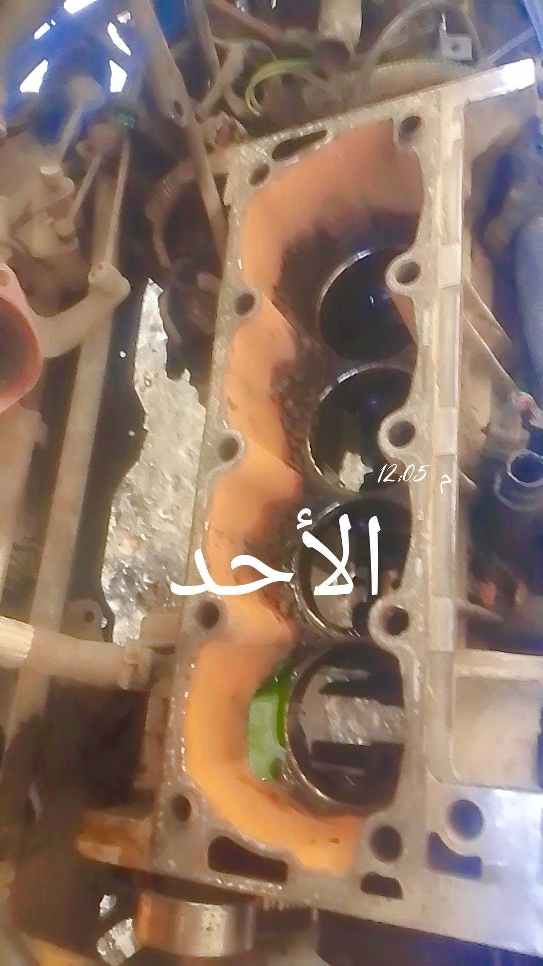 السلام عليكم شباب اكروبنة تم تجفيت محرك سمند الااخ احمد المياحي من منطقة البلديات وتم صيانة سيارات اخرى العنوان الزعفرانية نهاية اربع شوارع شارع معمل الغاز اي استفسار تواصل واتساب ***********

نص مكتوب في الصور:
- 12.49 م
- الأحد
- 12:47 الاحد
- 12:49 م
- 12:06 م الأحد
- 12.05 م
- 12:05 م
- احمد الجبوري فيتر وحدادة صدر عالم الطيبة احمد *********** مصطفى *********** ابو ليث السعيدي - قطع غيار ***********
- فيتر
- احمد ابو مصطفى
- اختصاص سيارات ايرانية
- ***********