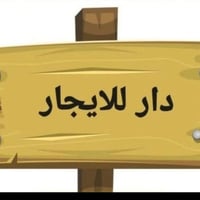 حي القادسية • ٢٠٠م • غرفتين نوم