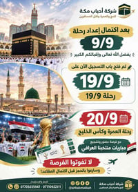 عمرة 19/9 • عمرة وكأس 20/9 • أحباب مكة