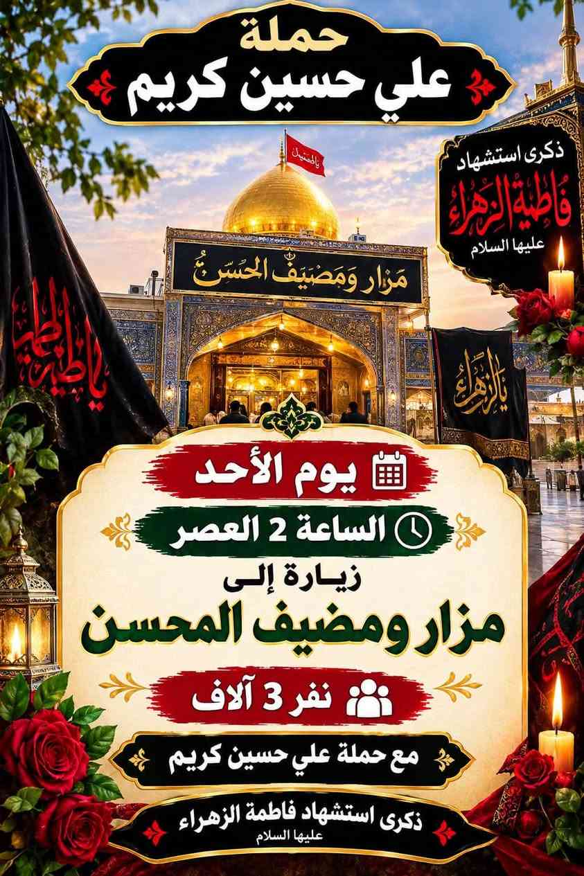 النجف الاشرف • الكوفة • السبت ١٠ ليلا