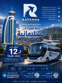 رافينيا • السليمانية • آخر ١٢ مقعد