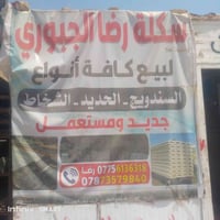 كربلاء • طريق أم الهوى • مقاول