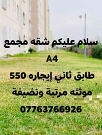 شقة • مجمع A4 • دور ثاني