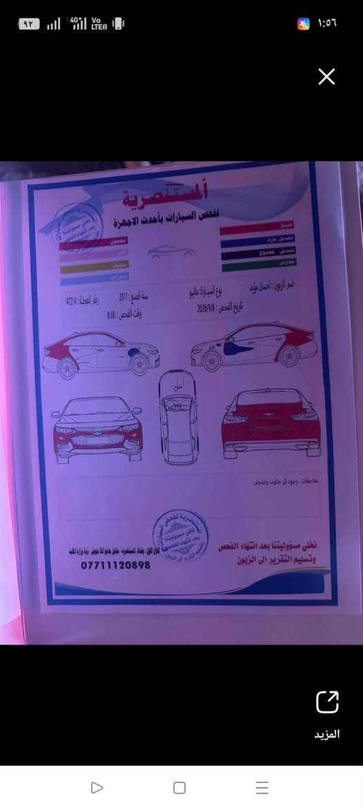 ماليبو 11 • رقم دهوك • شرط التحويل