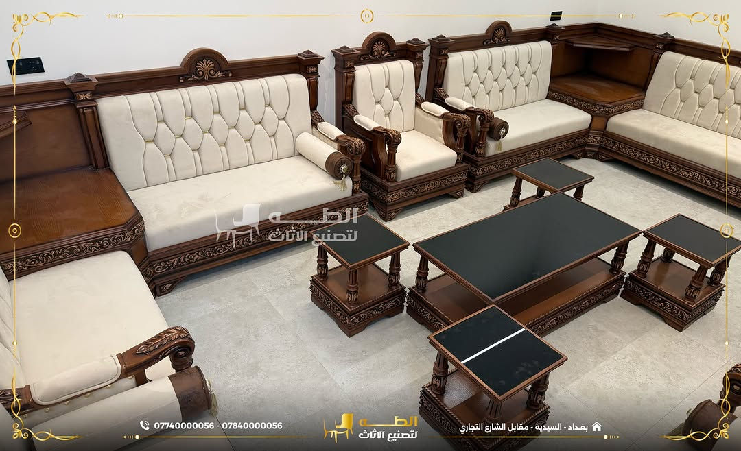 مو كل ديوان يشبه الثاني… التفاصيل هي اللي تصنع الفرق! 
من أعمالنا ديوان روماني بتصميم يجمع الفخامة، الراحة والأناقة، مع اهتمام بأدق التفاصيل من اختيار الخامات إلى التشطيبات النهائية.
لأن الديوان مو مجرد قطعة أثاث… هو جزء من جمال بيتك ومكان يجمعك بأهلك وضيوفك.
ويا شركة الطه، نصمم وننفذ أثاث يليق بذوقك ويضيف لمسة فخامة لمكانك.
الطه تعرف الفرق.
📍 بغداد – السيدية، مقابل مدخل شارع التجاري
📞 ***********
📞 ***********

نص مكتوب في الصور:
- *********** - *********** الطّه لتصنيع الاثاث بغداد - السيدية - مقابل الشارع التجاري
- *********** - *********** الطهاوي لتصنيع الاثاث بغداد - السيدية - مقابل الشارع التجاري
- الطه لتصنيع الاثاث *********** - *********** الطه لتصنيع الاثاث بغداد - السيدية - مقابل الشارع التجاري
- الطف لتصنيع الاثاث *********** - *********** بغداد - السيدية - مقابل الشارع التجاري
- *********** - *********** الطبع لتصنيع الاثاث بغداد - السيدية - مقابل الشارع التجاري
- *********** - *********** الطف لتصنيع الاثاث بغداد - السيدية - مقابل الشارع التجاري