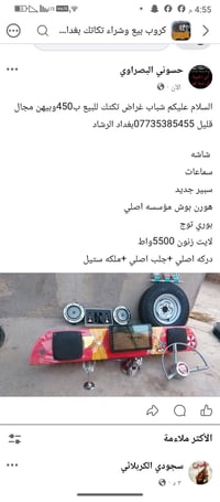 لا توجد تفاصيل  نص مكتوب في الصور: - كروب بيع وشراء تكاتك بغدا... حسون...