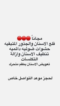 كربلاء الجمعيه • حشوات دائمة • علاج مجاني