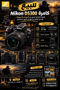 Nikon D5300 • عدسة 70-300 • نظيف جداً
