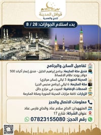 حج وعمرة • شهر ٨ • فندق إعمار أكراند