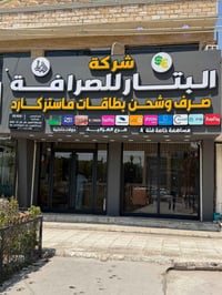 الغزالية • صرف رواتب • بعمولة صفر