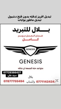 بلال للتبريد • تبديل افريز تدفئه • ماطور بوابات