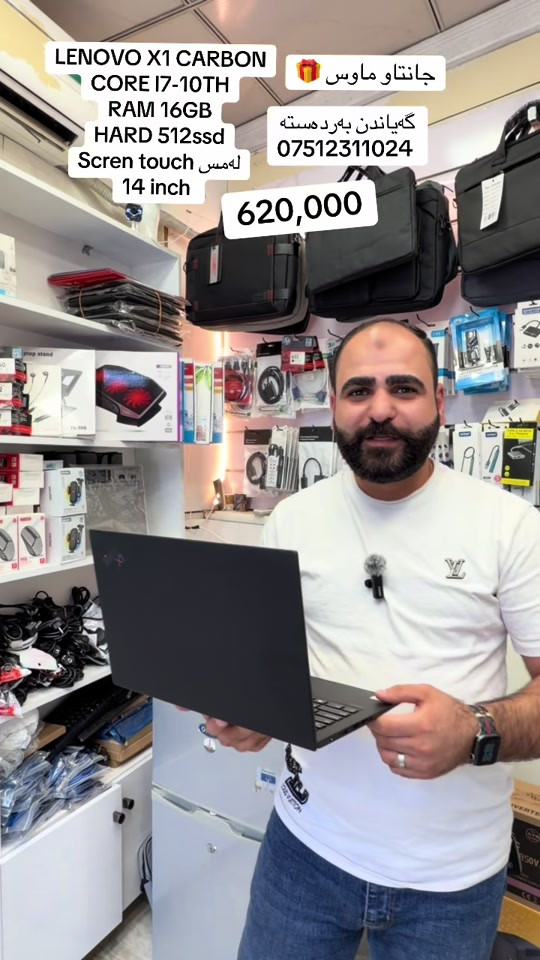🔥 Lenovo ThinkPad X1 Carbon 🔥 💻 لاپتۆپێکی جوان، باریک و پڕتوانا؛ گونجاو بۆ کار، خوێندن، ئۆفیس و بەکارهێنانی ڕۆژانە. ⚡ Processor: Intel® Core™ i7 – 10th Gen 🚀 RAM: 16GB 💾 Storage: 512GB SSD 🖥️ Display: 14” Touch Screen ⌨️ Keyboard: Backlit 🔐 Fingerprint: بەردەست 🎯 Graphics: Intel UHD Graphics ✨ دیزاینی Premium و کێشی کەم، بە ئاسانیدا لەگەڵ خۆت دەیبەیت بۆ کار و گەشت. 📌 Lenovo ThinkPad X1 Carbon — هەڵبژاردەیەکی جوان بۆ کەسانێک کە کوالێتی و کارایی پێکەوە دەوێت. 📩 بۆ نرخ و زانیاری زیاتر پەیوەندیمان پێوە بکە

نص مكتوب في الصور:
- LENOVO X1 CARBON CORE I7-10TH RAM 16GB HARD 512ssd Scren touch له مس 14 inch جأنتاو ماوس گەیاندن بەردەستە *********** 620,000