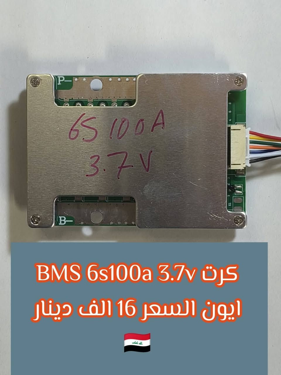 BMS 4s120a ليثيوم • BMS 4s30a فوسفات • BMS 6s100a 3.7v