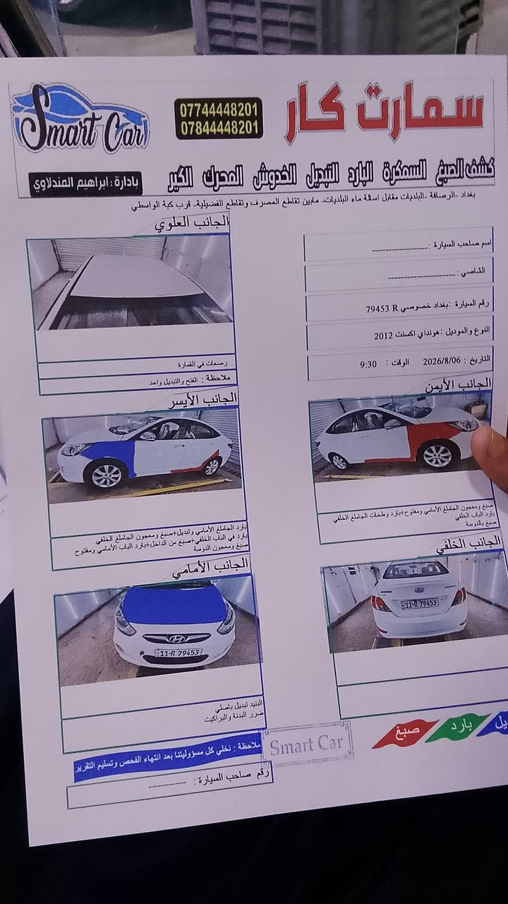 اسلام عليكم اكسنت خليجي موديل2012
رقم بغداد باسمي 
مكينة 1600دبل قطرة 
سونارهة موجود بل منشور 
السعر 82وبيها مجال 
مكان بغداد كماليه 
رقم الهاتف 
 ***********

***********

