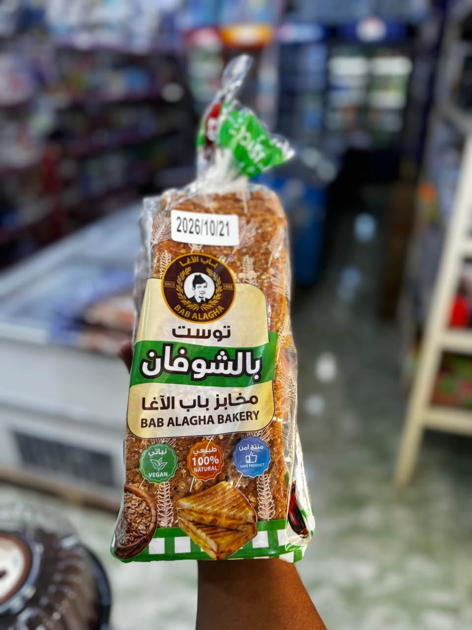 منتجات بابا الاغا • متوفر