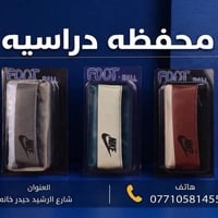 وجبة جديدة محفظات مدرسية 🆕🆕🆕🆕🆕 شركة إشراق الضياء متخصصة في بيع القرطاس...