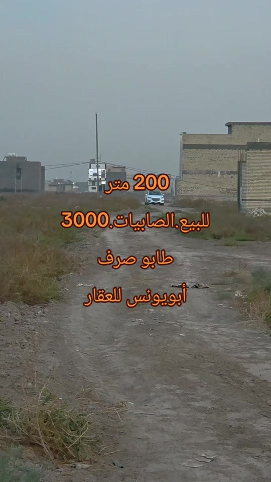 الصابيات • ٢٠٠م • طابو صرف