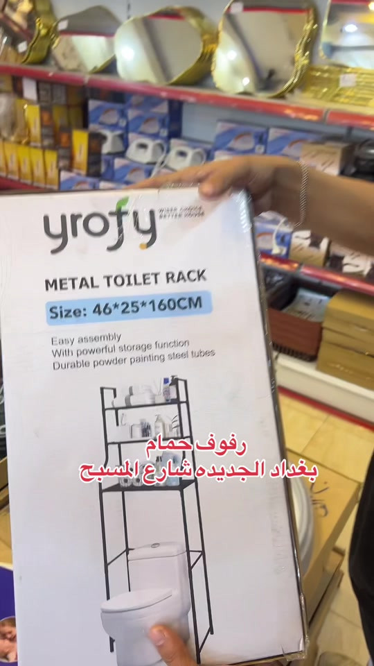 رفوف حمام • بغداد الجديدة • شارع المسبح