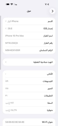 آيفون 16 برو ماكس • ٢٥٦ • نظيف