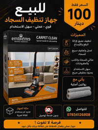 🧼 جهاز تنظيف السجاد والكنب للبيع 🧼 ✨ جهاز عملي وسهل الاستخدام لتنظيف ا...