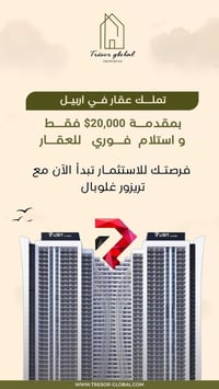 أربيل • روبي تاورز • مقدمة دفترين