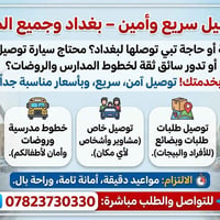 بغداد • توصيل سريع • خطوط مدرسية