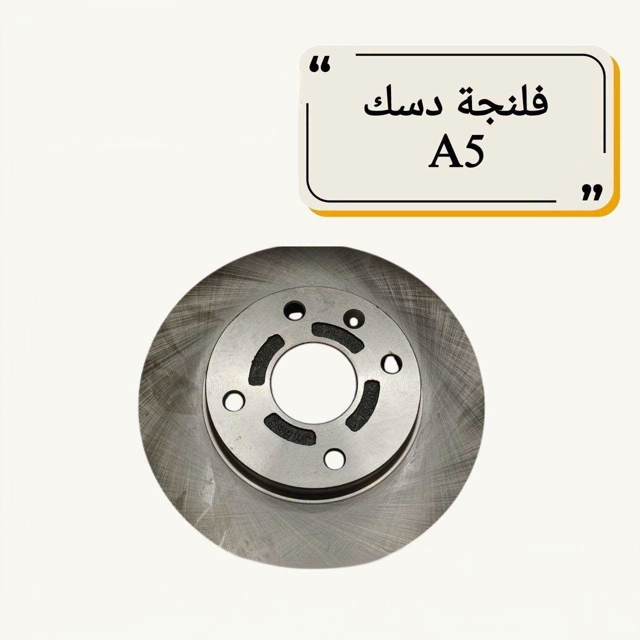 قطع غيار A5 • عقيل البهادلي • الطالبية