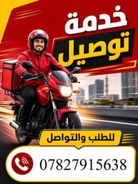 توصيل سريع • موثوق • واسط