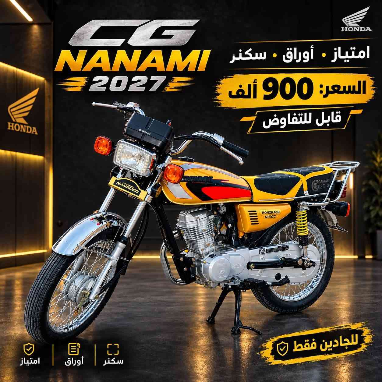 نانامي • ٢٠٢٧ • امتياز