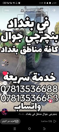 ((بنجرجي جوال متنقل)) 🔸️🔸️🔸️ 🟢 في كافة مناطق بغداد 🟢 لا تتلف التاير وت...