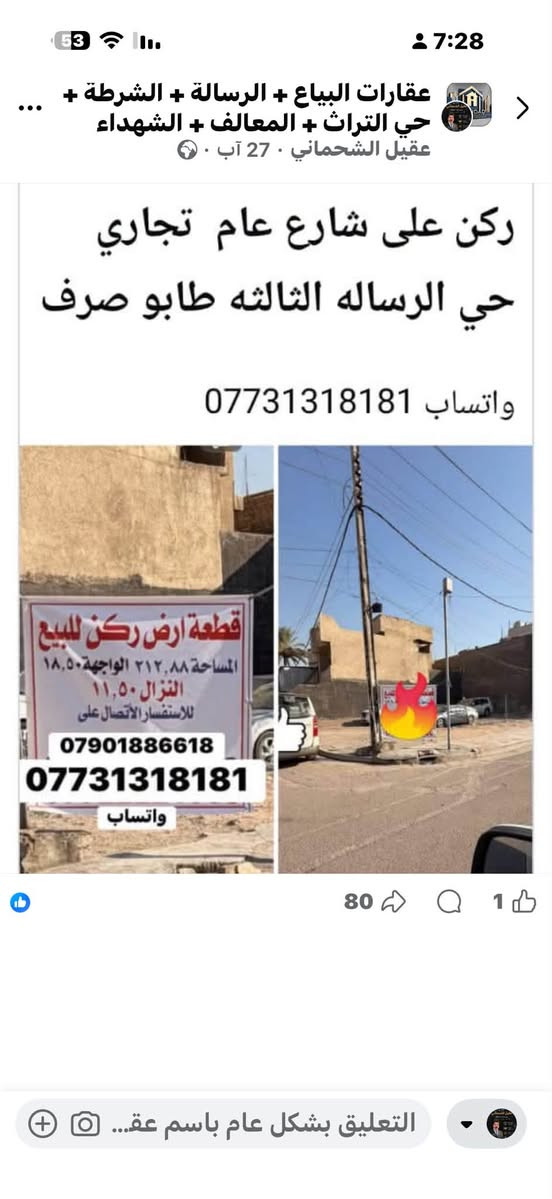 حي الرساله الثالثه • طابو صرف • ركن شارع تجاري