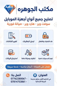 صيانة موبايل • تغيير شاشات • حي الحكيم
