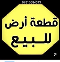 186م • طابو زراعي • حي بابل