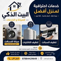 صيانة غسالات • فول أوتوماتيك • تنظيف تانكيات