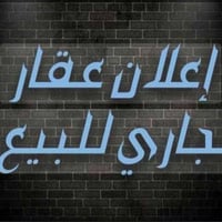 للبيع قطعه تجاريه شريط مجمع المروج على شارع 60 مجاوره المروج موقعه في ...