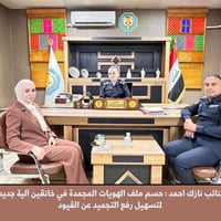 رفع تجميد الهويات • مرقنة القيود • خانقين