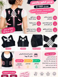 داعم ظهر • قماش مرن • مقاسات 2XL 3XL