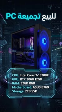 تجميعة PC • i7-13700F • RTX 3060