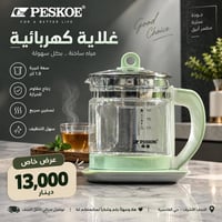 غلاية كهربائية • PESKOE • ١٫٨ لتر