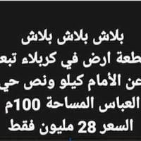 كربلاء حي العباس • طابو زراعي • سند 25