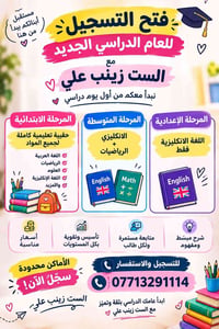 🎓🔥 فتح التسجيل للعام الدراسي الجديد! 🔥🎓 تريدين لطفلك يبدأ السنة الدراس...