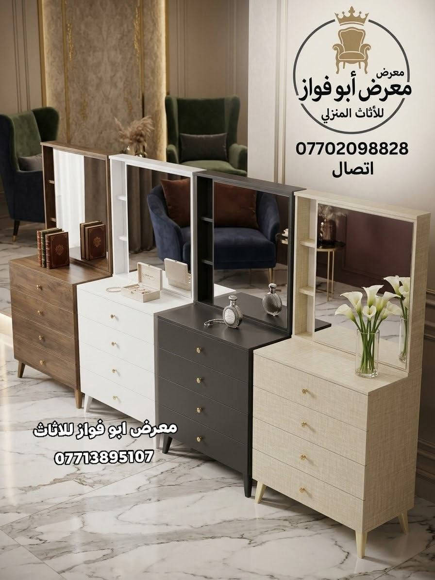 أبو فواز • ميز تواليت • تكريت