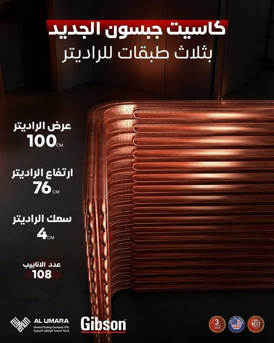 ❄️ تبريد ذكي... وراحة تدوم طوال اليوم!

مع كاسيت جبسون الجديد، استمتع بتحكم كامل بالتبريد عبر 5 مستويات مختلفة تناسب احتياجك في كل لحظة، لتمنحك أجواء مثالية وكفاءة عالية في استهلاك الطاقة.

✅ متوفر بسعات 2 طن و3 طن
✅ 5 مستويات للتحكم بالتبريد
✅ توزيع هواء متوازن يغطي المساحات الكبيرة
✅ أداء قوي وثابت حتى في درجات الحرارة العالية
✅ توفير أفضل للطاقة مع راحة أكبر

من نسمة هادئة إلى تبريد قوي ومنعش... الخيار بين يديك!

عنوان الشركة الرئيسي..

كرادة خارج تقاطع المسبح 

📞 ***********
📞 ***********

جبسون... الأول في الاختيار.

#جبسون #كاسيت_جبسون #تبريد_ذكي #مكيفات_جبسون #تكييف_مركزي #أجهزة_تكييف #تبريد #العراق #عروض_المكيفات #توفير_الطاقة #Gibson #Cassette_AC #AirConditioner #CoolingSolutions

