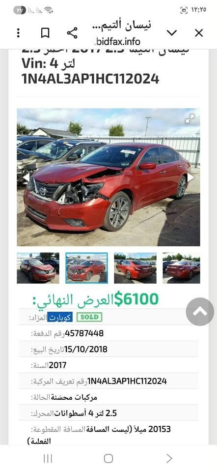 🚗🔥 للبيع نيسان ألتيما موديل 2017 SR🔥🚗
✅ مواصفات SR — معروفه مواصفاتها

✅ السيارة على وضع شركة

✅  فقط بونيد صبغ، 

✅تخم تاير جديد مصار شهر من شديته 

✅مازدات + كلوبات لد زينون شمسي جديدات

✅براد كير

✅السونار والحادث مرفق بالصور 📸

✅ماشيه 175 ميل

✅ رقم اربيل

✅ البيع بشرط تحويل ثاني يوم

✅ السيارة جاهزة للفحص وين ما تريد

💰 السعر: 120 قابل للتفاوض

📍 المكان: ديالى – شهربان

📞 ***********
📞***********

والفحص خير دليل 🌹🚗
