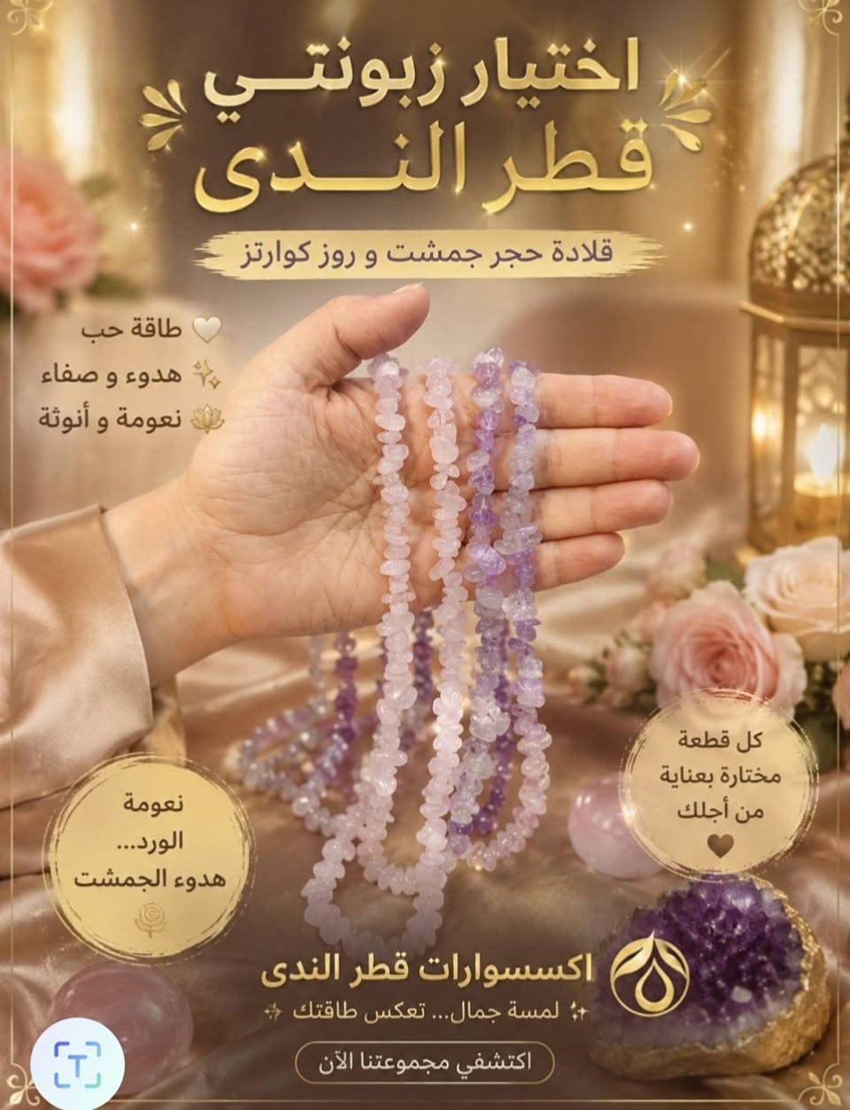 لا توجد تفاصيل

نص مكتوب في الصور:
- اكسسوارات قطر الندى
- سحر الطبيعة وطاقة الحب 🌸✨
- مجموعة الروز كوارتز الطبيعي
- دللي نفسكِ بأناقة لا تنتهي 💕✨
- سحر الروز كوارتبز الطبيعي 🌟
- لمسة تفيض بالحب والأنوثة 💕
- تمييزي بإطلالة فريدة.. واطلبي سوارك الآن! 🌟 📱
- اختيار زبونتي قطر الندى قلادة حجر جمشت و روز كوارتز طاقة حب هدوء و صفاء نعومة و أنوثة كل قطعة مختارة بعناية من أجلك نعومة الورد... هدوء الجمشت اكسسوارات قطر الندى لمسة جمال... تعكس طاقتك اكتشفي مجموعتنا الآن
- قطر الندى.. كوني رقيقة، كوني أنتِ، وتألقي بطاقة الروز كُوَارتِز الوردية. هدية من الطبيعة لروحك.. يمنحكِ طاقة الحب والسكينة يعزز الثقة بالنفس يُحسن المزاج ويجلب الراحة ويضيف لمسة من الجمال والأنوثة لحياتك. لأنك تستحقين كل ما هو جميل .. أكسسوارات قطر الندى إهداء لعشاق حجر الروز كُوَارتِز لمسة من الطبيعة ...... وأناقة تدوم
- سحر الروز كوارترز الطبيعي ✨
- أناقة تلامس الروح وتليق برقتكِ 💕
- أكسسوارات قطر الندى
- لمسة من الجمال ... في كل تفصيلة
- لأنك تستحقين الأجمل
- روز كوارتق
- حجر الحب والهدوء
- يمنحك طاقة إيجابية
- يساعد على الاسترخاء
- يعزز أنوثتك وجمالك الطبيعي
- حجر طبيعي أصلي
- سوار روز كوارتق باضافات جميلة
- هاند ميد بتفاصيل تحكي الذوق
- هدية لمن تحب
- لأن التفاصيل الصغيرة تصنع فرقاً كبيراً
- تابعونا على تيك توك
- اكسسوارات قطر الندى حجر روز كوارتر الطبيعي طاقة الحب .. جمال من الطبيعة يعزز الحب والانسجام ويفتح طاقة القلب يساعد على تهدئة المشاعر ويمنح راحة نفسية جمال ناعم بلون الوردي لمسة أنثوية راقية طاقة إيجابية وحماية من الطاقات السلبية طبيعي 100% جودة مضمونة اختاري طاقتك .. واكتشفي جمالك Hand made للطلب والاستفسار مراسلة الصفحة
- اكسسوارات قطر الندى سوار حياكة هاند ميد بكل خيط... حكاية جمال وطاقة إيجابية مصنوع بعناية وحــب أحجار طبيعية مختارة بعناية طاقة إيجابية ترافقك كل يوم هدية مثالية لمن تحب Hand made تميزي بأناقتك واختاري ما يعكس طاقتك جمال يدوم... لأنك تستحقين الأفضل. اكسسوارات قطر الندى | صنع بحب في قطر الندى