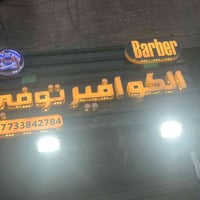 قطعه ضويه • للبيت • علوان الاعضميه