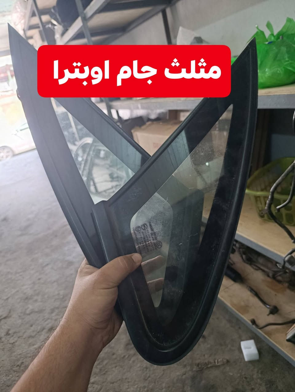 بسم الله الرحمن الرحيم
عرضنا اليوم فقط تفصيخ متابعينا الاعزاء متوفر كلشي تحتاجه لسيارتك الاوبترا + الافيو  انشالله توصيل موجود لكل العراق *********** واتساب
