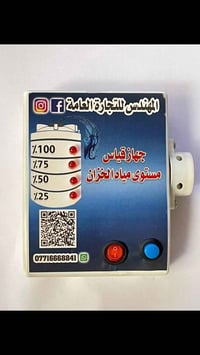 مقياس الخزان • للبيع • واتساب