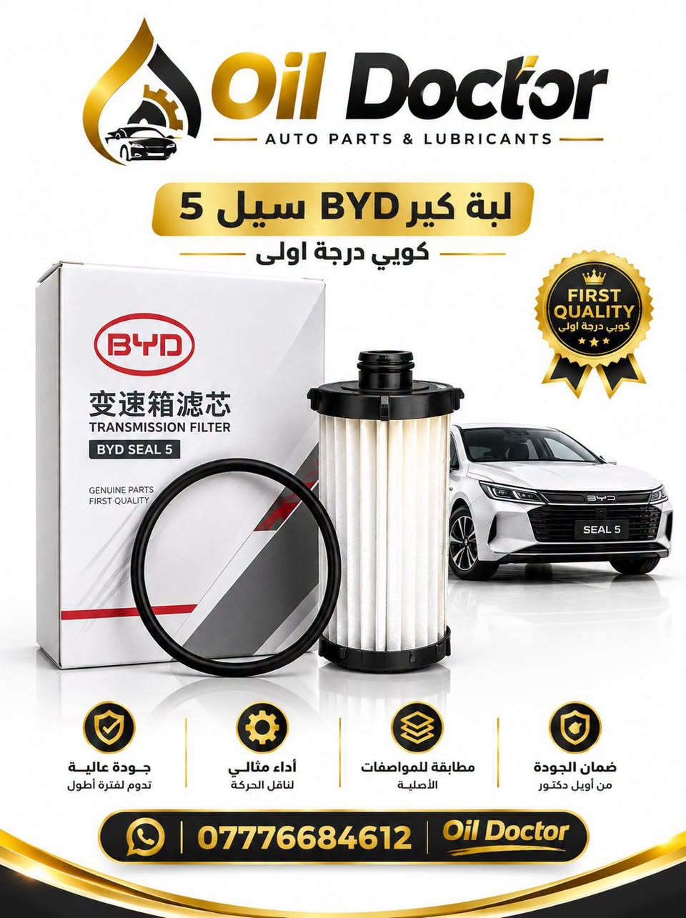 لبة كير • BYD سيل 5 • أصلي